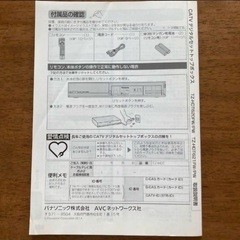 パナソニックCATVデジタルセットトップボックス取扱説明書の画像