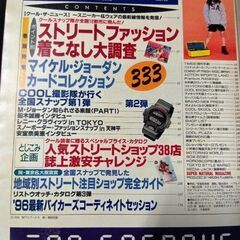 雑誌　クール・トランス COOL TRANS 1996年2月号　ナイキ　リーボック Gショック　マイケル・ジョーダン　スニーカー　安室奈美恵　当時物の画像