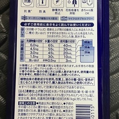 【新品未開封】柔軟剤の画像