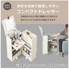 ニトリ　コンパクトドレッサー
の画像