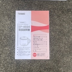 【新品未使用】ツインバード TWINBIRD コンパクトフライヤー EP-4694の画像