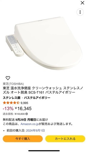 東芝　ウォシュレット　2024年 2024年購入ウォシュレットTOSHIBA 温水洗浄便座