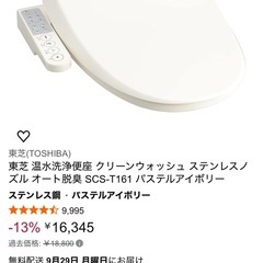 2024年購入ウォシュレットTOSHIBA 温水洗浄便座の画像
