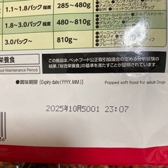ドッグフード　小分け7袋の画像