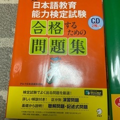 日本語教育能力検定試験問題集(アルク製作)の画像