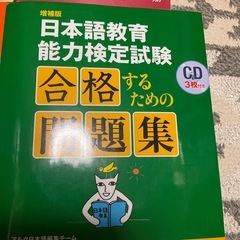 日本語教育能力検定試験問題集(アルク製作)の画像