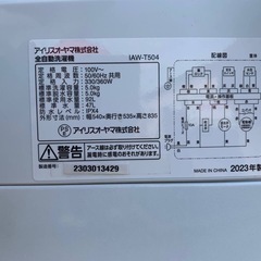 ♦アイリスオーヤマ 全自動洗濯機【2023年製】AW-T504の画像