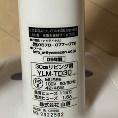 【無料】扇風機(外観故障あり)の画像