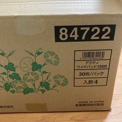 アクティ　ワイドパッド1000 看護／介護用品の画像