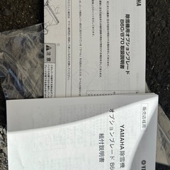 中古、、ヤマハ除雪機オプションブレードB70の画像