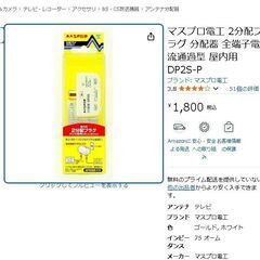 金メッキ アンテナ２分配器　BS・CS対応の画像