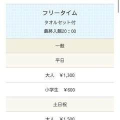 芦別温泉スターライトホテル　日帰り入浴券　の画像
