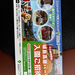 城島高原パーク入園チケットの画像