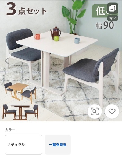 9/30まで　中古ダイニングテーブルセット 2人 2人用 リビングダイニングセット コンパクト 低め