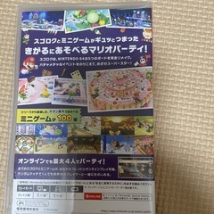 マリオパーティー　スーパースターズの画像