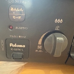 パロマ　Paloma ガスコンロ ガス台 都市ガス用 IC-S37K-Lの画像