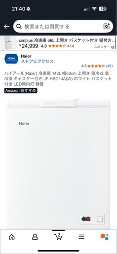 ハイアール(Haier) 冷凍庫 142L 幅63cm 上開き 直冷式 急冷凍 キャスター付き JF-HSC14A(W) ホワイト バ