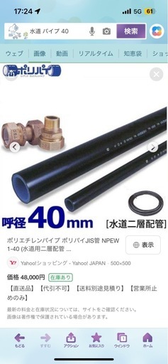 水道用、農業用　冠水パイプ40㎜