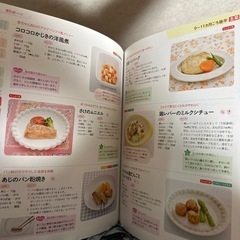 らくらく安心離乳食本 の画像