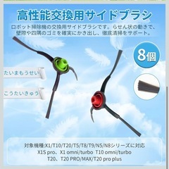 エコバックス消耗品 21点セット ロボット掃除機 交換用部品 互換品の画像