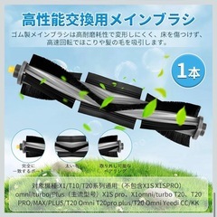 エコバックス消耗品 21点セット ロボット掃除機 交換用部品 互換品の画像