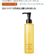 アテニア《クレンジングオイル》の画像