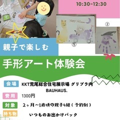 10月24（金）　手形アート体験会　残り3組