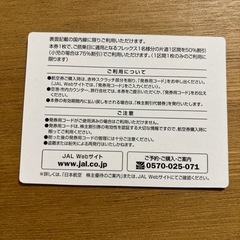 JAL 株主割引券　優待券　2026.5.31までの画像