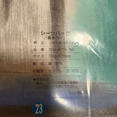 掛け布団カバー(未使用品)の画像