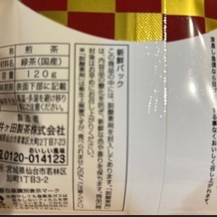 お茶の井ヶ田　深蒸し煎茶　餅菓子3種類の画像