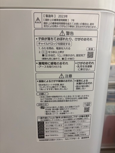 パナソニック　全自動電気せ洗濯機