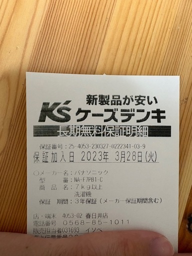 パナソニック　全自動電気せ洗濯機