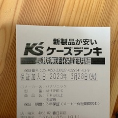 パナソニック　全自動電気せ洗濯機   の画像