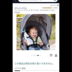 未使用　Fisher-Price ポータブル・おやすみキリンさんの画像