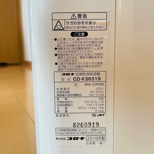 【コロナ】除湿機　コンプレッサー式