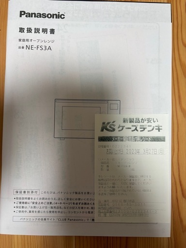 Panasonicおオーブンレンジ