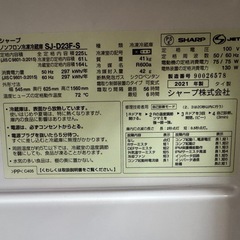 美品!!2021年製 SHARP SJ-D23F-S 冷蔵庫 の画像