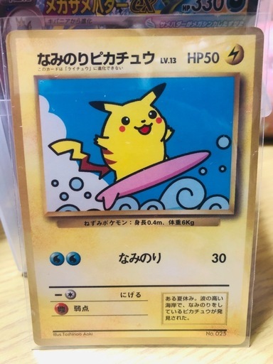 淀川区です！希少！なみのりピカチュウ旧裏　ポケカ