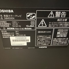 東芝4K液晶テレビ　58M500Xの画像