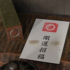 各種御祈祷承りますの画像
