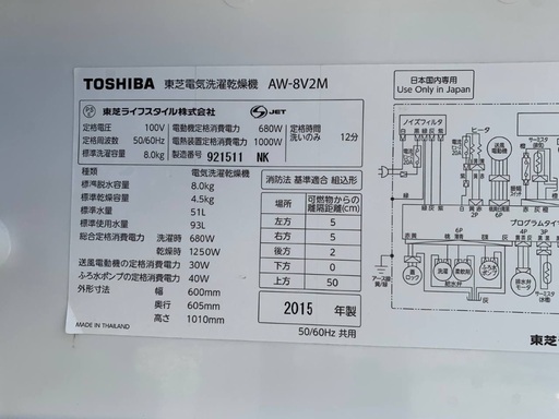 EJ1143番 TOSHIBA 電気洗濯乾燥機 AW-8V2M