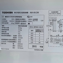EJ1143番 TOSHIBA 電気洗濯乾燥機 AW-8V2Mの画像
