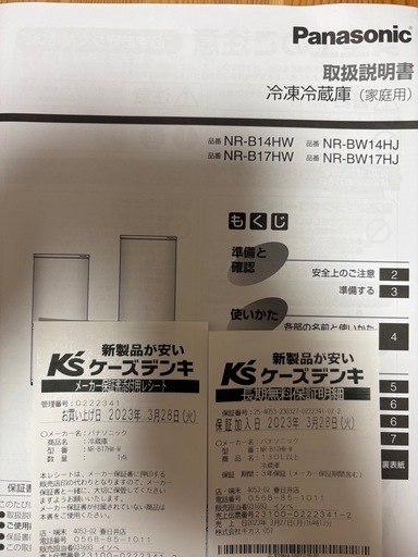 Panasonic冷蔵庫

