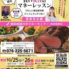 賢い女性のマネーレッスンin富山【参加無料】