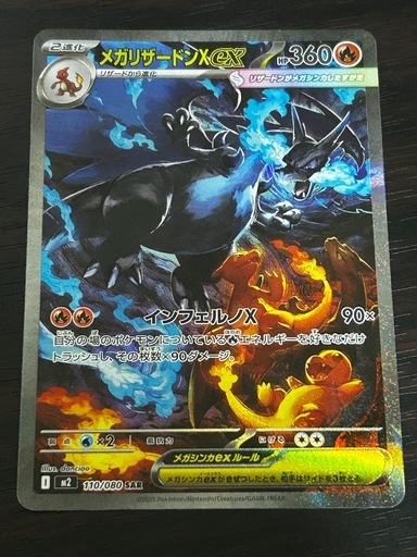 ポケモンカード　インフェルノX メガリザードンx　ex SAR 新品