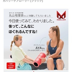 ミューラー フォームローラー 筋膜ローラー ストレッチローラー マッサージローラー/日本独自開発 アスリート愛用 筋膜リリース ローラー/リカバリーケアローラー (ブラック)の画像