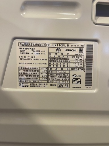 日立 ドラム式洗濯機 2021年製