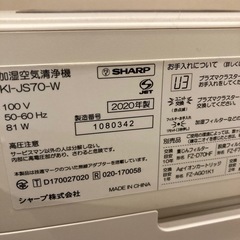 2020年製　空気清浄機　プラズマクラスターの画像