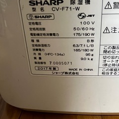 CV-F71-w・SHARP・シャープ除湿機の画像