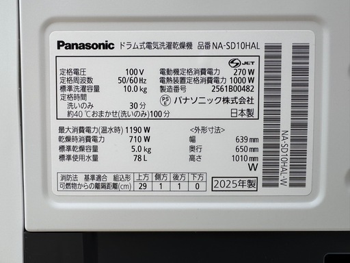 超美品✨Panasonic ドラム式洗濯機　2025年製　NA-SD10HAL